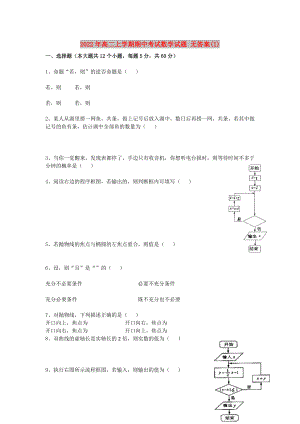 2022年高二上學期期中考試數(shù)學試題 無答案(I)