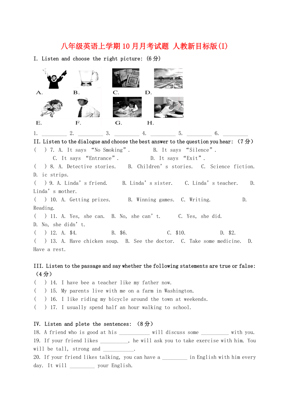 八年級(jí)英語(yǔ)上學(xué)期10月月考試題 人教新目標(biāo)版(I)_第1頁(yè)