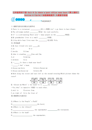 七年級(jí)英語下冊(cè) Unit 8 Is there a post office near here（第2課時(shí)）Section A（2a-3c）知能演練提升 人教新目標(biāo)版