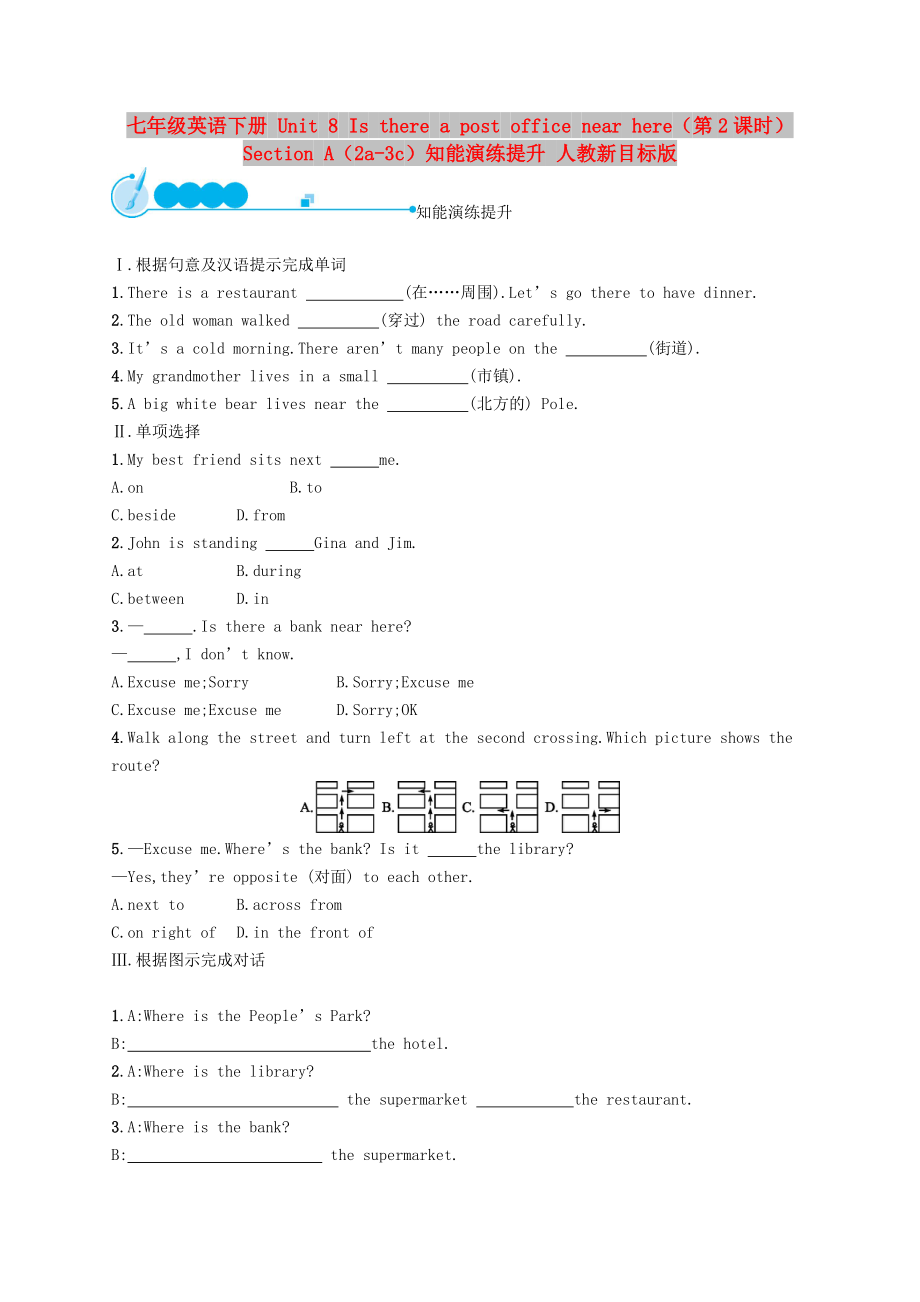 七年級英語下冊 Unit 8 Is there a post office near here（第2課時）Section A（2a-3c）知能演練提升 人教新目標(biāo)版_第1頁