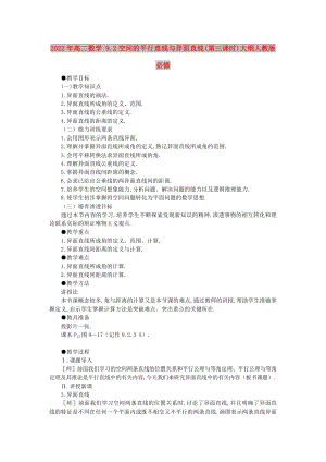 2022年高二數(shù)學(xué) 9.2空間的平行直線與異面直線(第三課時(shí))大綱人教版必修