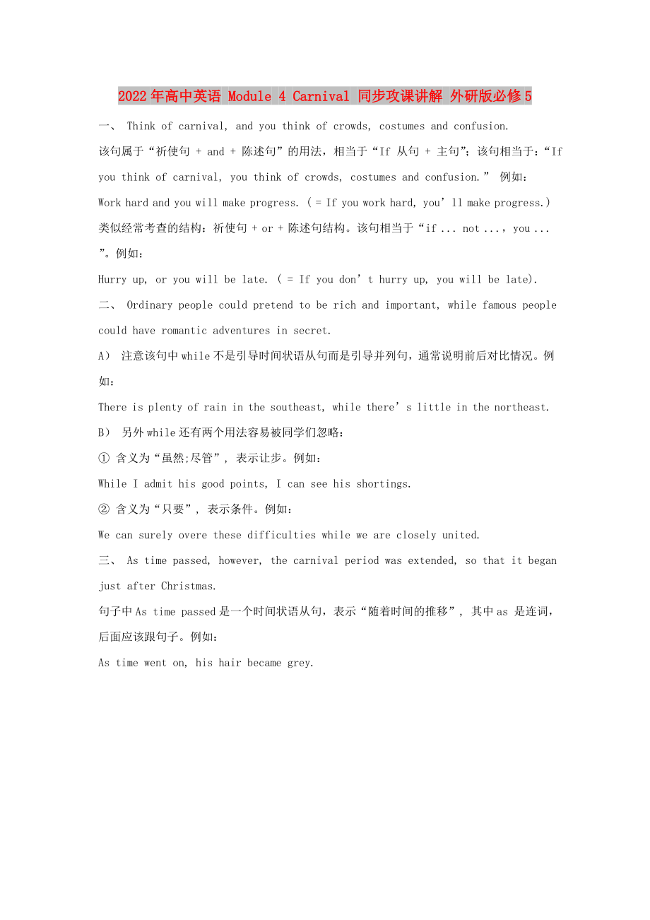 2022年高中英語 Module 4 Carnival 同步攻課講解 外研版必修5_第1頁