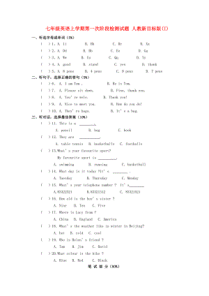 七年级英语上学期第一次阶段检测试题 人教新目标版(I)