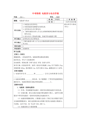 中考物理 電能表與電功學(xué)案