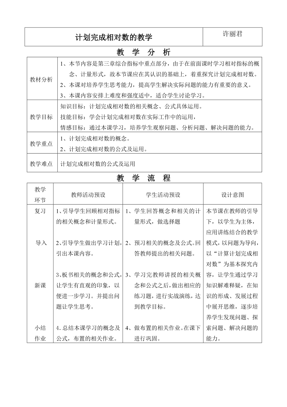 计划完成相对数的教学教案_第1页