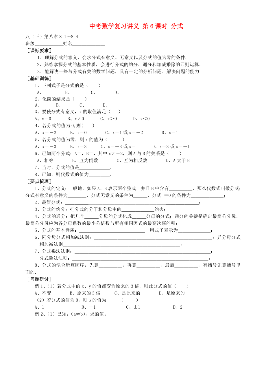 中考數(shù)學(xué)復(fù)習(xí)講義 第6課時 分式_第1頁