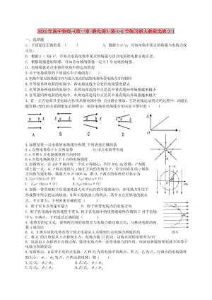 2022年高中物理《第一章 靜電場》第1-6節(jié)練習新人教版選修3-1