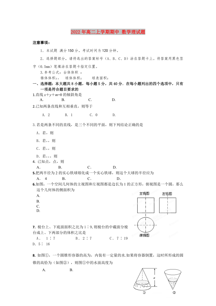 2022年高二上學(xué)期期中 數(shù)學(xué)理試題_第1頁