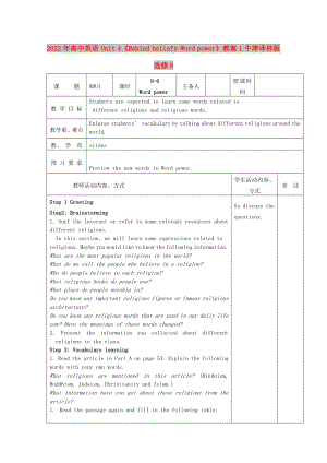 2022年高中英語 Unit 4《Behind beliefs-Word power》教案1 牛津譯林版選修9