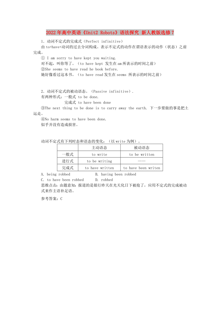 2022年高中英語《Unit2 Robots》語法探究 新人教版選修7_第1頁