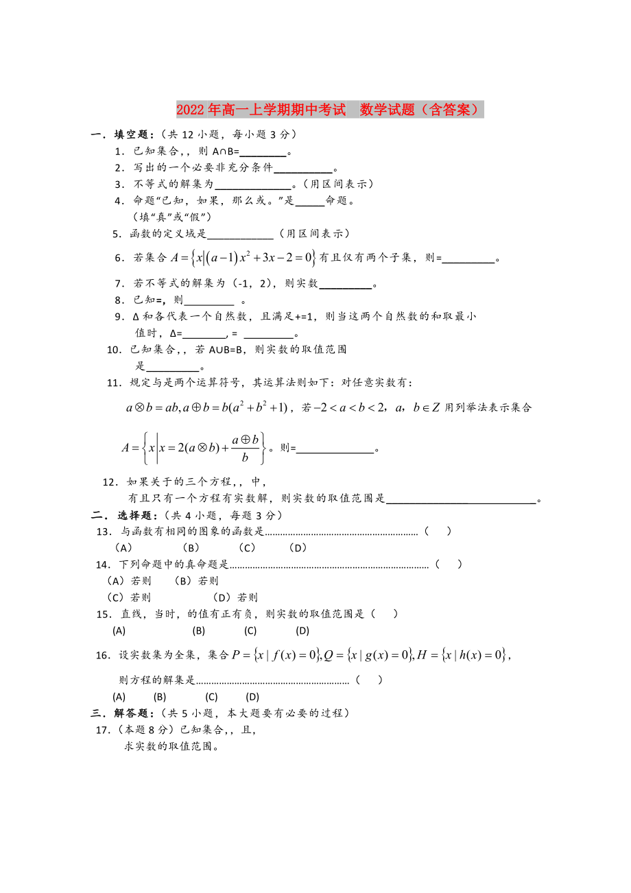 2022年高一上學(xué)期期中考試數(shù)學(xué)試題（含答案）_第1頁