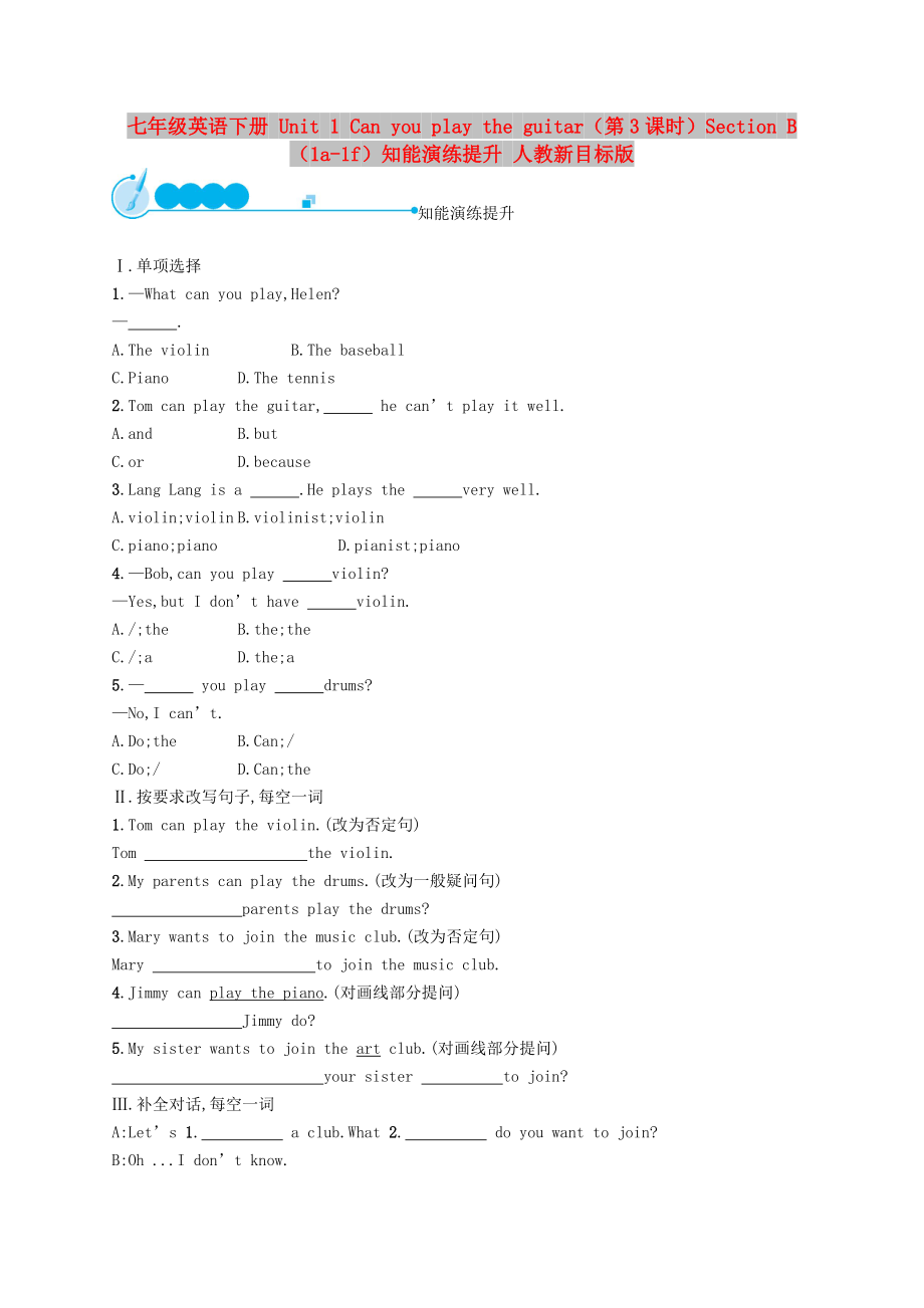 七年級英語下冊 Unit 1 Can you play the guitar（第3課時）Section B（1a-1f）知能演練提升 人教新目標(biāo)版_第1頁