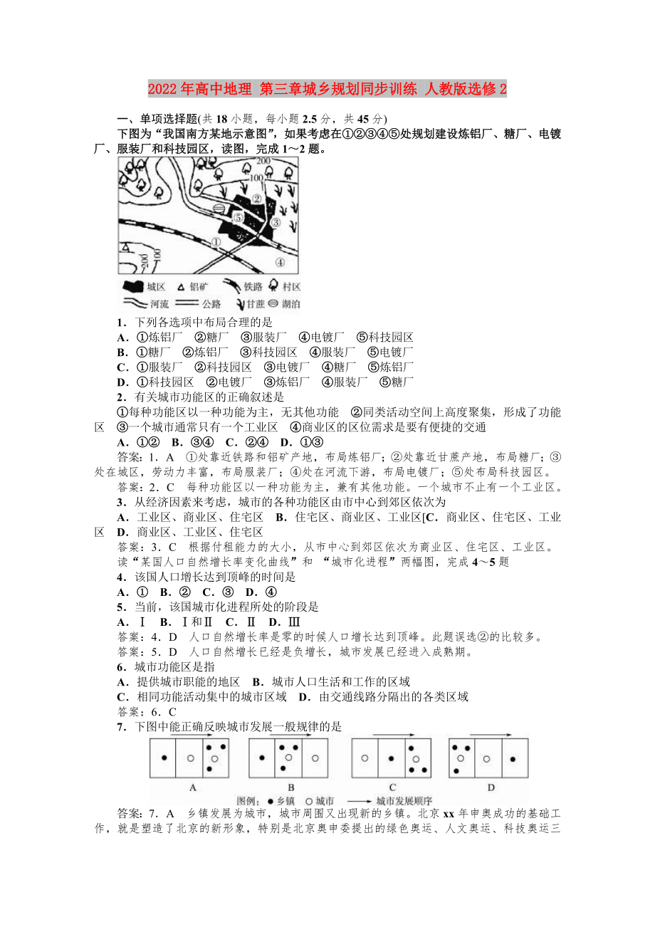 2022年高中地理 第三章城乡规划同步训练 人教版选修2_第1页