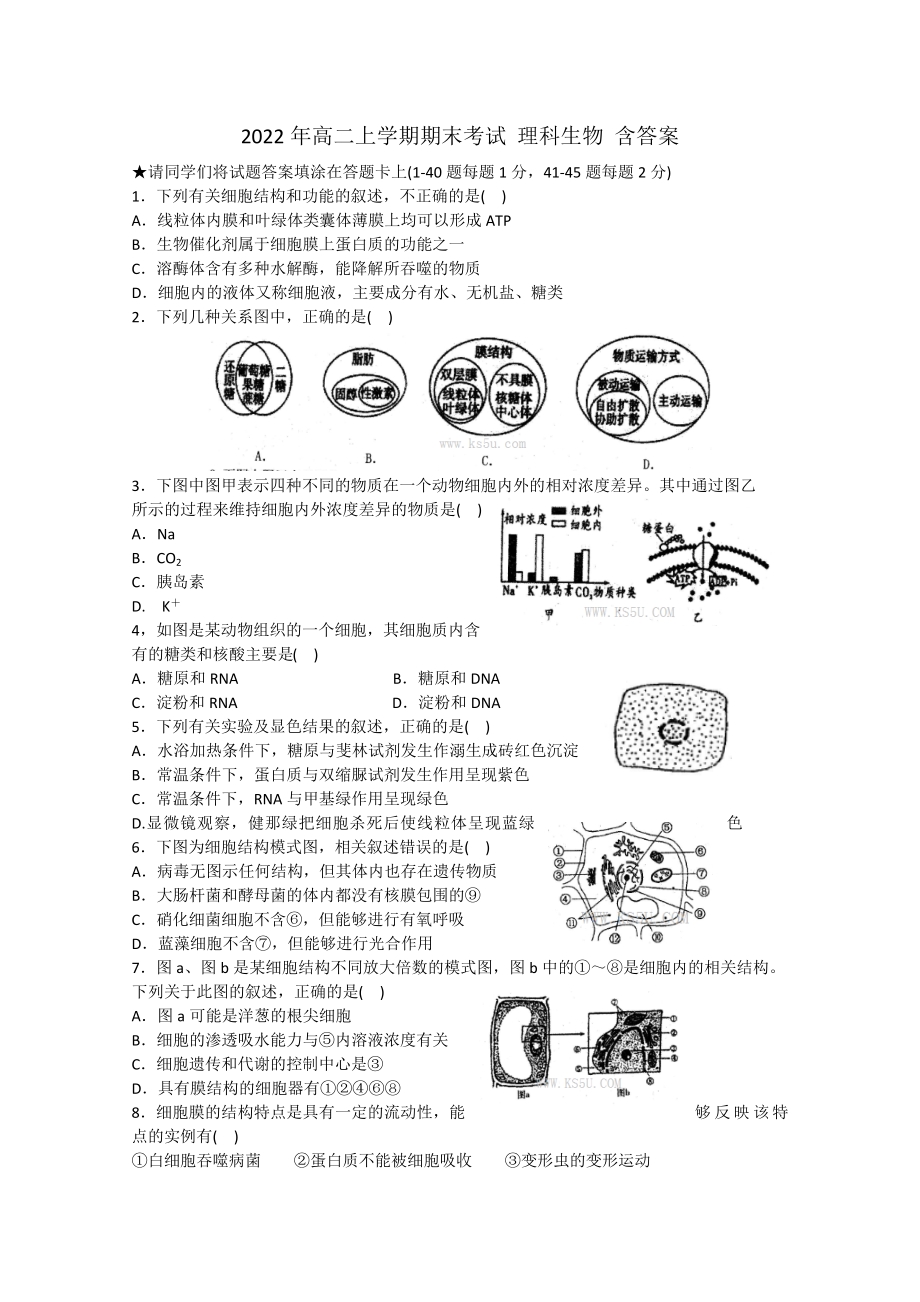 2022年高二上學期期末考試 理科生物 含答案_第1頁