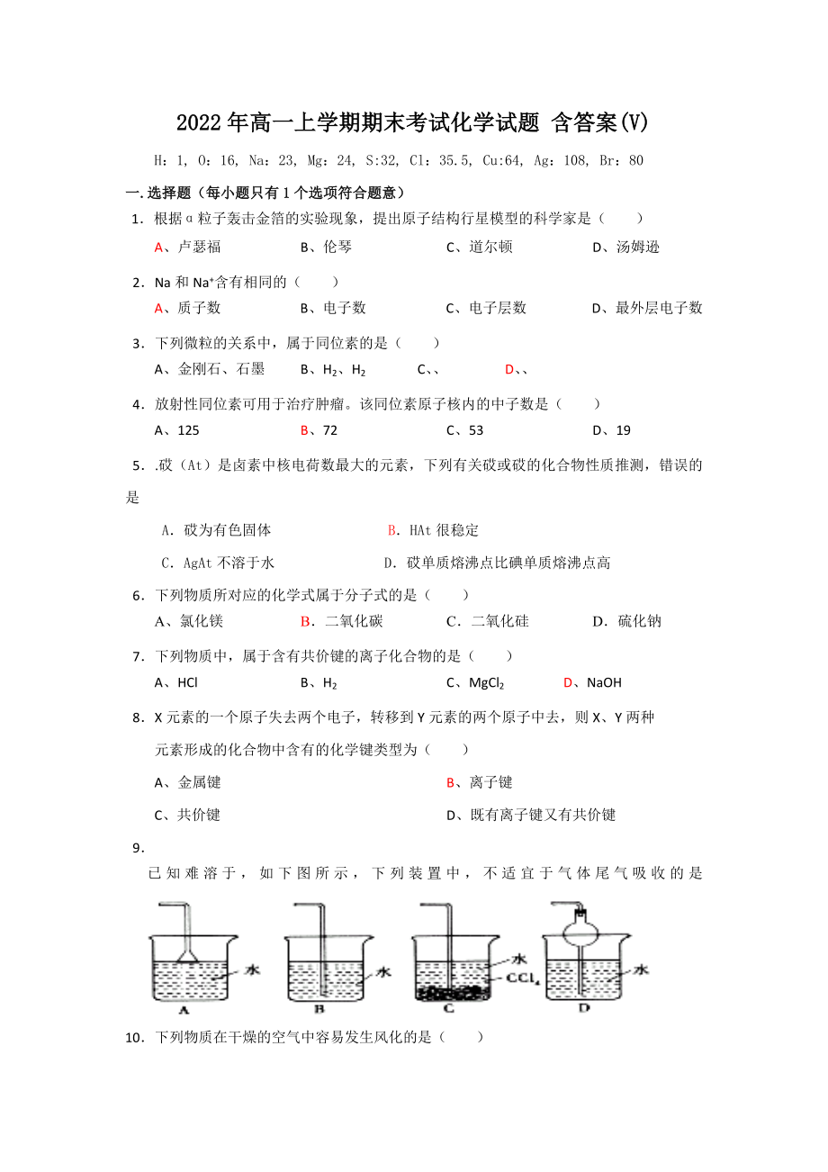 2022年高一上學期期末考試化學試題 含答案(V)_第1頁