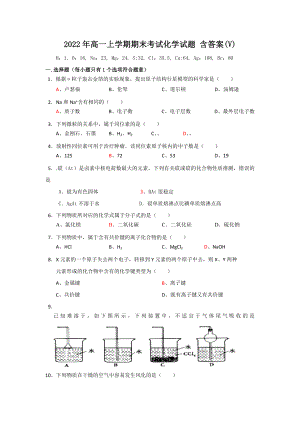 2022年高一上學(xué)期期末考試化學(xué)試題 含答案(V)