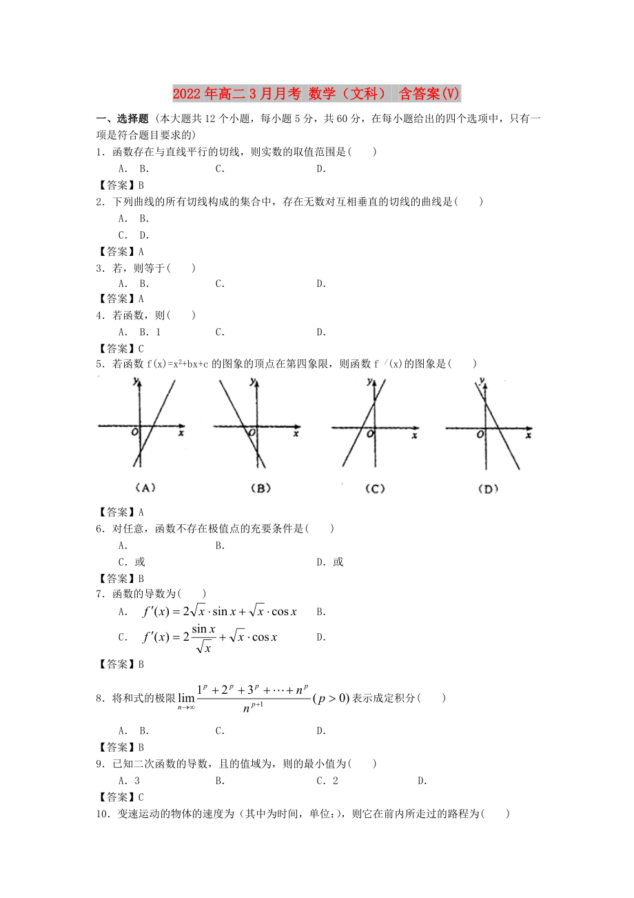 2022年高二3月月考 數(shù)學(xué)（文科） 含答案(V)_第1頁