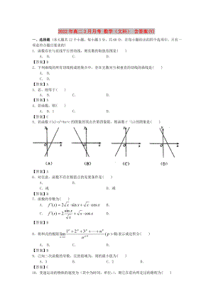 2022年高二3月月考 數(shù)學(xué)（文科） 含答案(V)