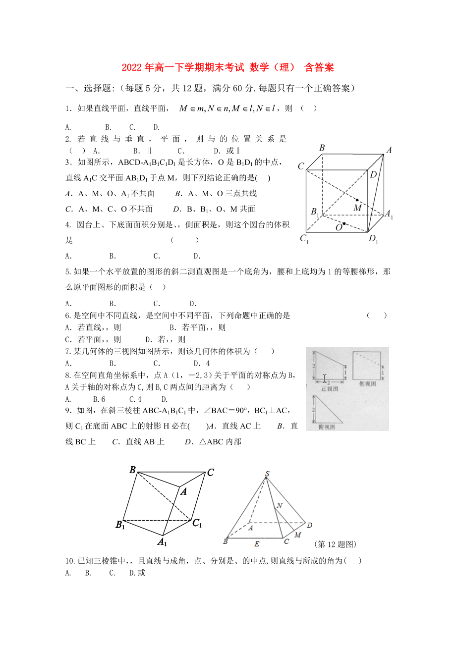 2022年高一下學(xué)期期末考試 數(shù)學(xué)（理） 含答案_第1頁(yè)