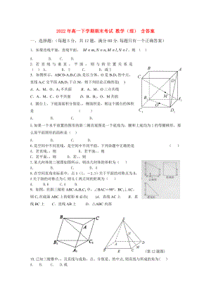 2022年高一下學(xué)期期末考試 數(shù)學(xué)（理） 含答案