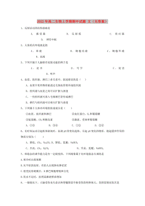 2022年高二生物上學期期中試題 文（無答案）