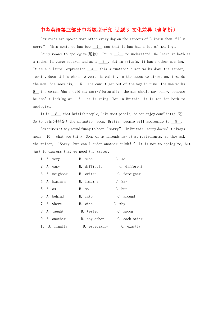 中考英语第三部分中考题型研究 话题3 文化差异（含解析）_第1页