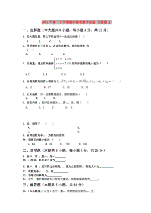 2022年高一下學(xué)期期中聯(lián)考數(shù)學(xué)試題 含答案(I)