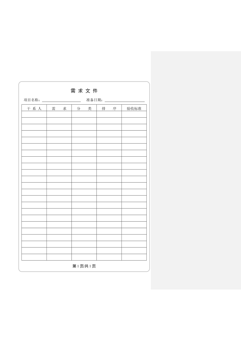 项目管理五个阶段表格规划_第1页