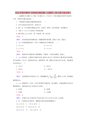 2022年高中數(shù)學(xué) 本冊綜合測試題（含解析）新人教B版必修3