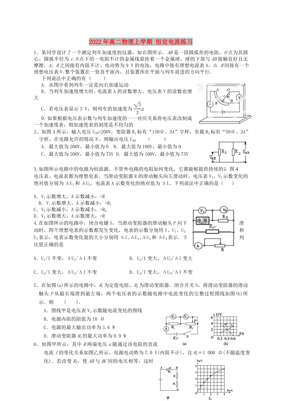 2022年高二物理上学期 恒定电流练习_第1页