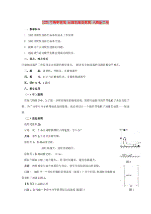 2022年高中物理 回旋加速器教案 人教版二冊