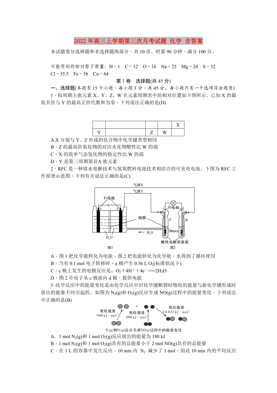 2022年高三上学期第三次月考试题 化学 含答案_第1页