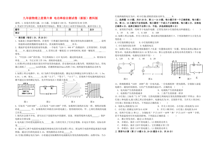 九年級物理上冊第六章 電功率綜合測試卷（新版）教科版_第1頁