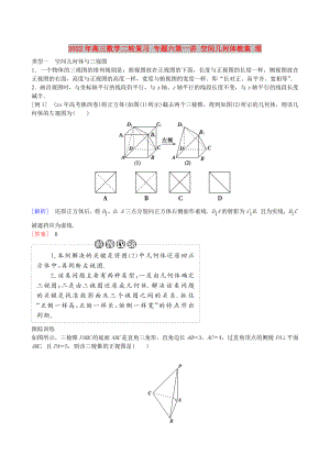 2022年高三數(shù)學(xué)二輪復(fù)習(xí) 專題六第一講 空間幾何體教案 理