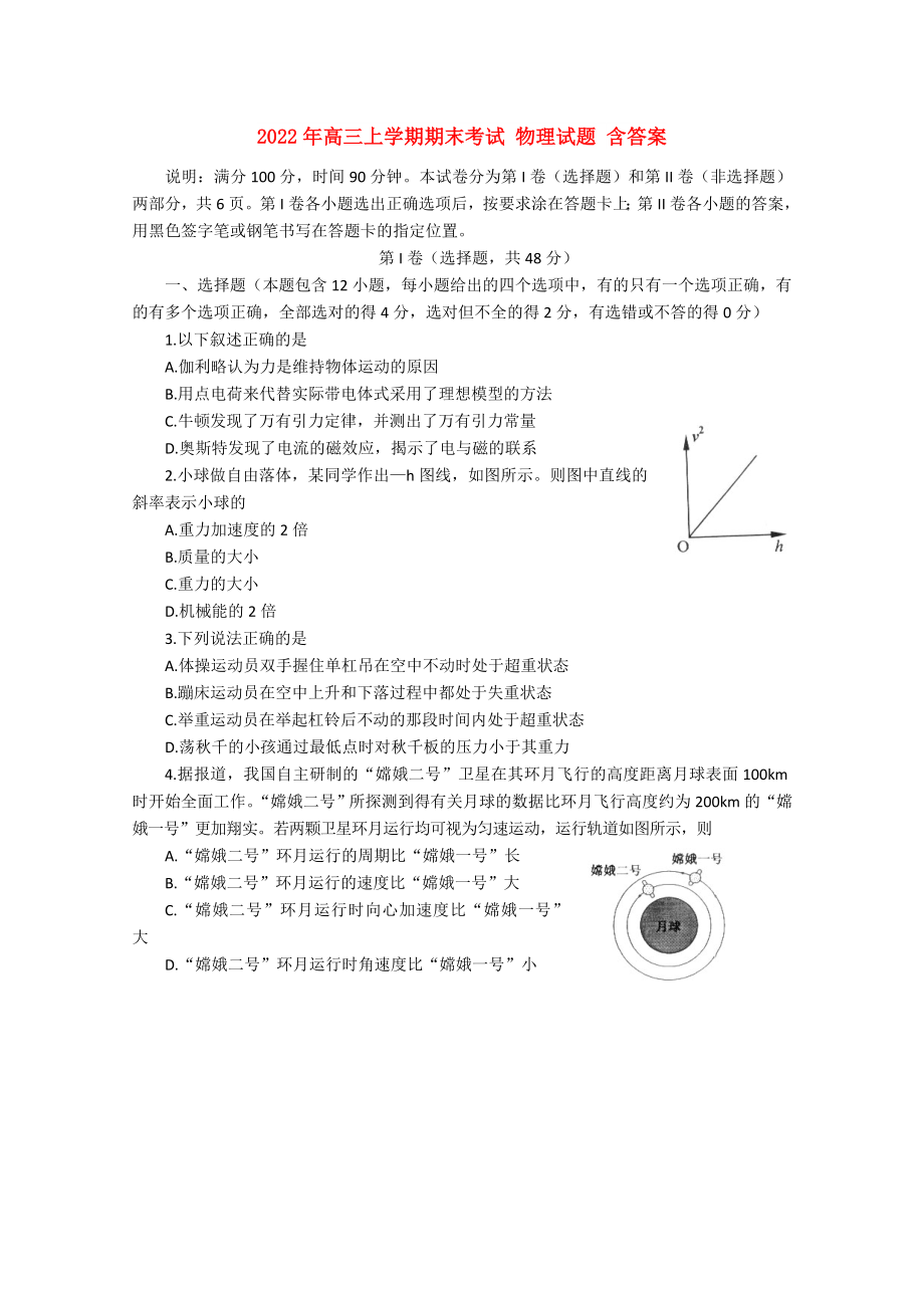 2022年高三上学期期末考试 物理试题 含答案_第1页