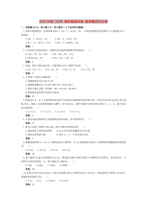 2022年高二化學(xué) 課時(shí)跟蹤訓(xùn)練 氮和氮的化合物