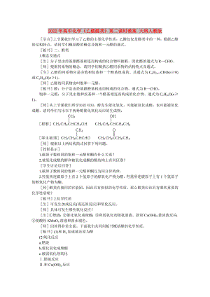 2022年高中化學(xué)《乙醛醛類》第二課時教案 大綱人教版