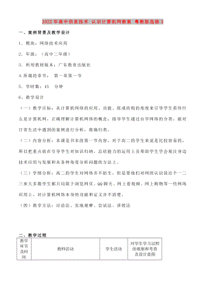 2022年高中信息技術 認識計算機網(wǎng)教案 粵教版選修3