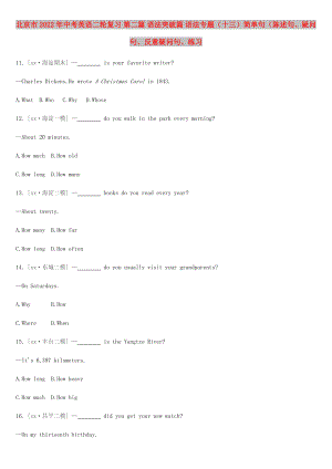 北京市2022年中考英語二輪復(fù)習(xí) 第二篇 語法突破篇 語法專題（十三）簡單句（陳述句、疑問句、反意疑問句、練習(xí)