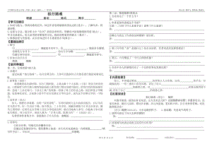 擬行路難蜀相書憤導(dǎo)學(xué)案