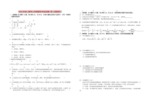 2022年高二數(shù)學(xué)上學(xué)期期末考試試題 理（創(chuàng)新班）