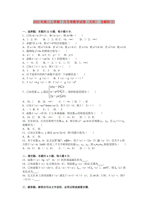 2022年高三上學(xué)期7月月考數(shù)學(xué)試卷（文科） 含解析(I)