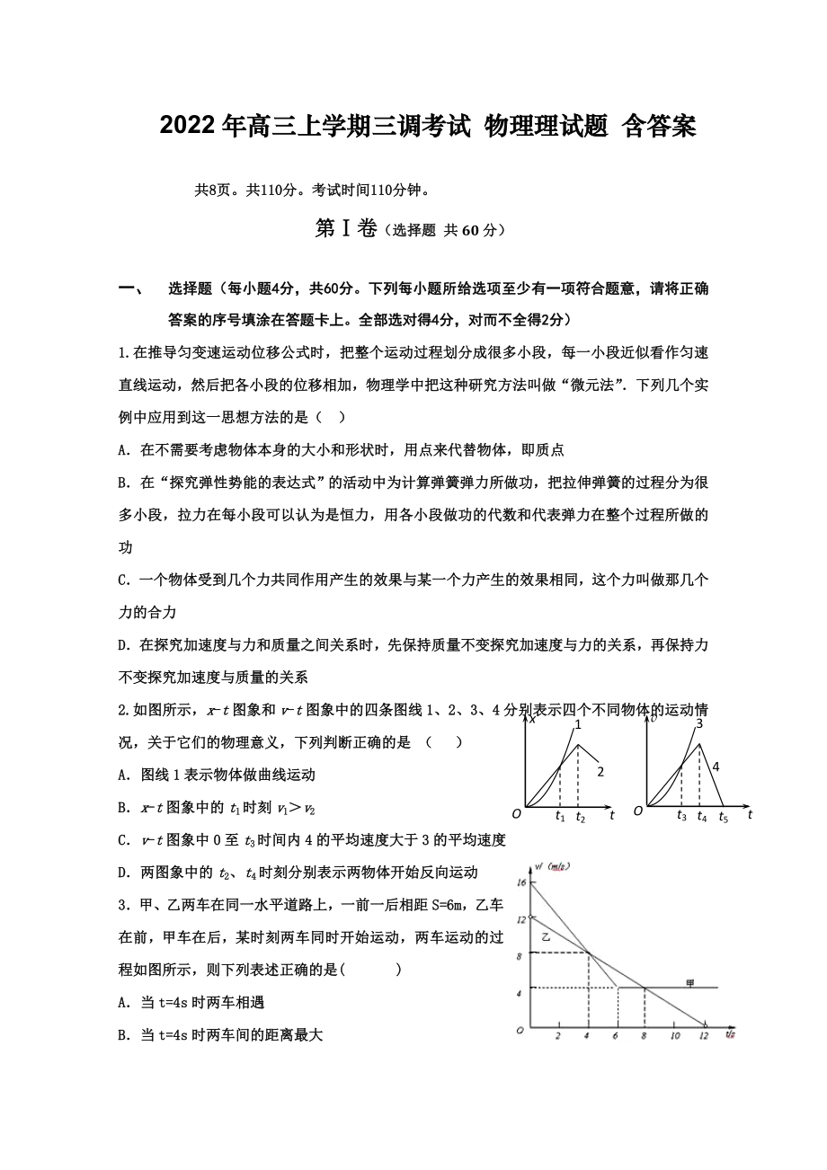 2022年高三上學期三調考試 物理理試題 含答案_第1頁