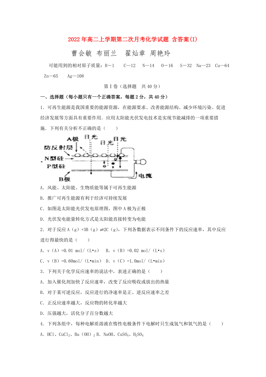 2022年高二上學(xué)期第二次月考化學(xué)試題 含答案(I)_第1頁(yè)