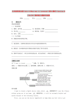 九年級英語全冊 Unit 6 When was it invented（第6課時）Section B（3a-3b）限時練人教新目標版