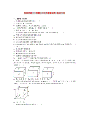 2022年高一下學(xué)期4月月考數(shù)學(xué)試卷 含解析(I)