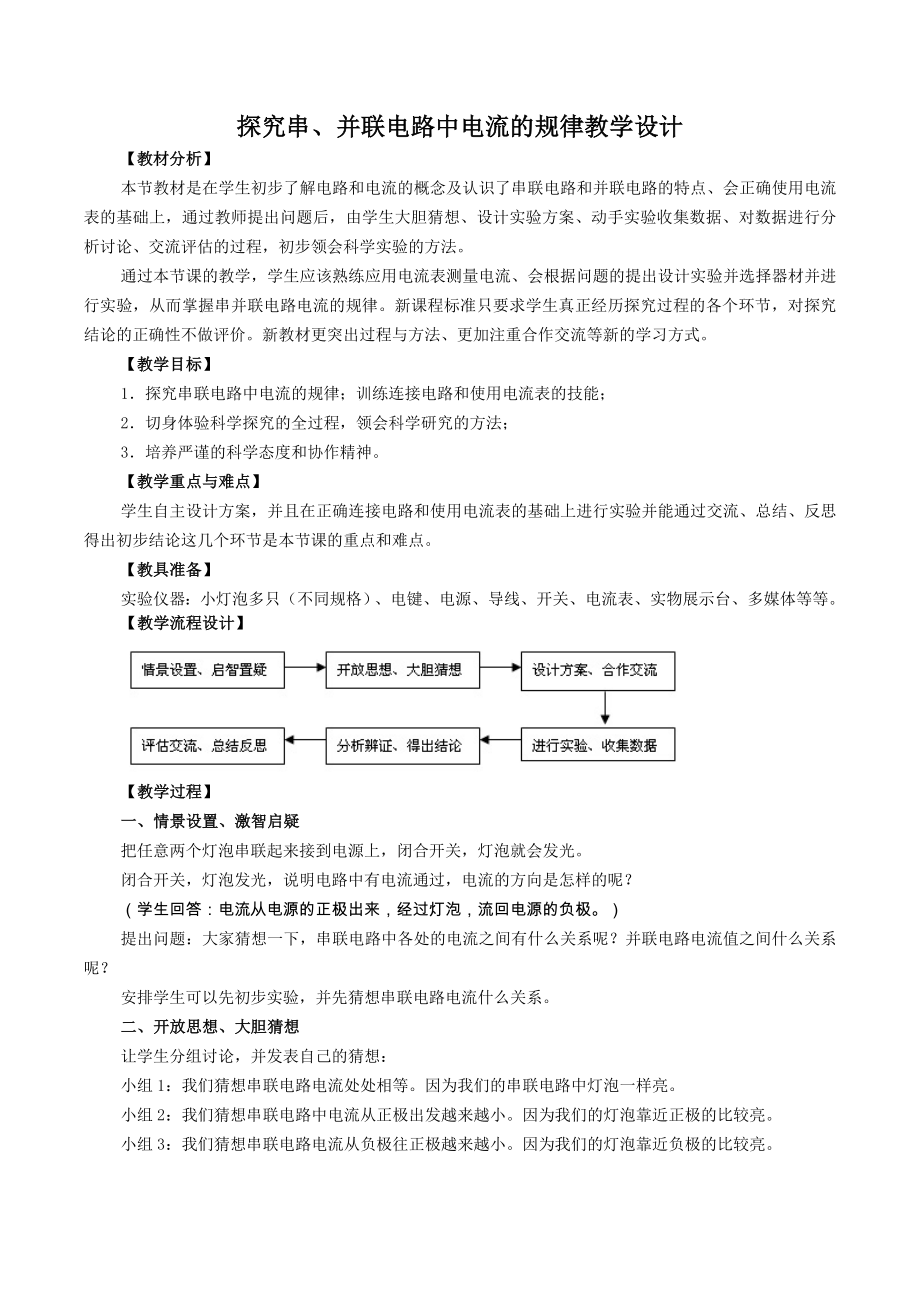 探究串并联电流规律_第1页