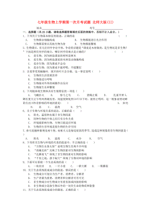 七年級(jí)生物上學(xué)期第一次月考試題 北師大版(II)