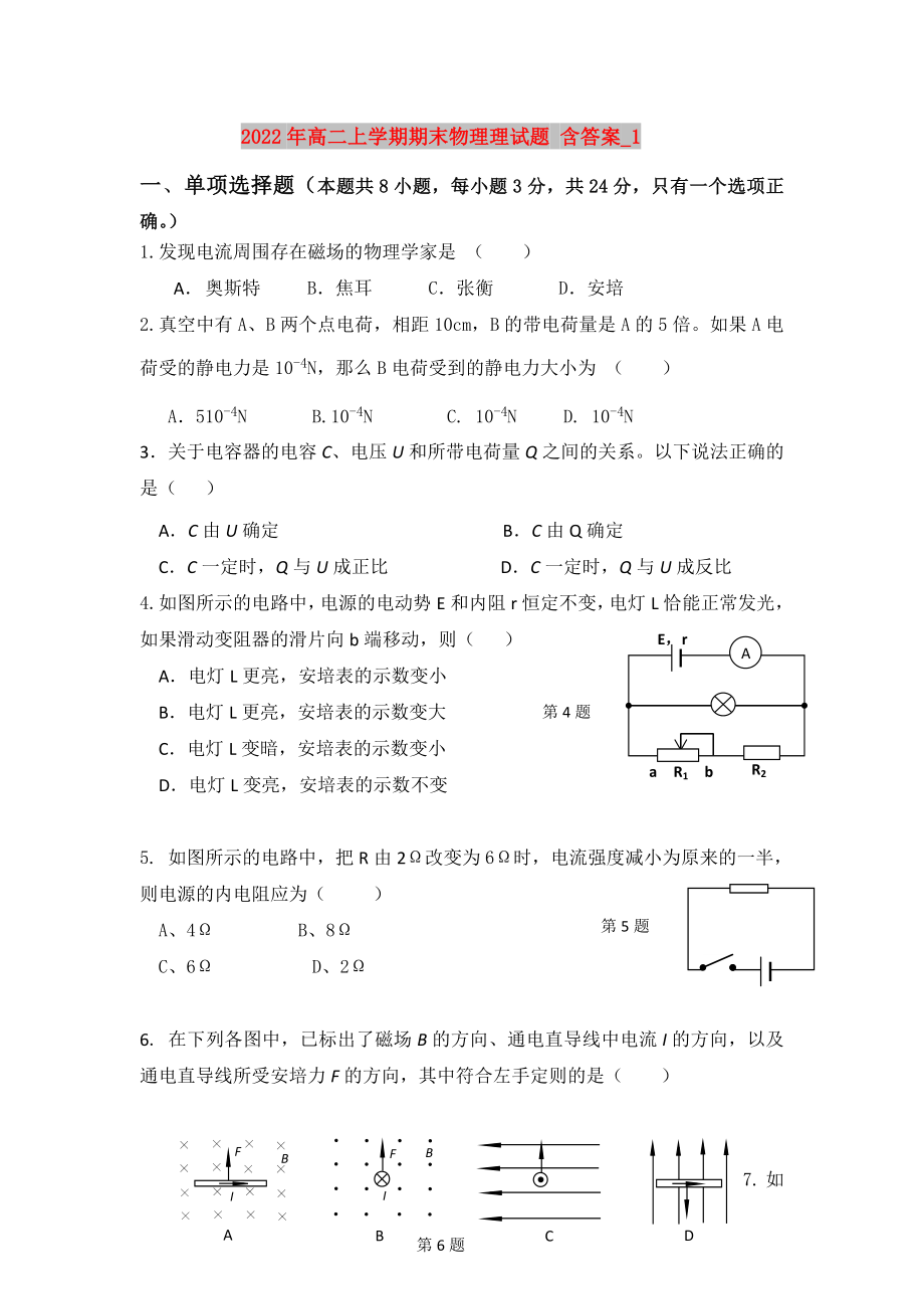 2022年高二上學(xué)期期末物理理試題 含答案_1_第1頁(yè)