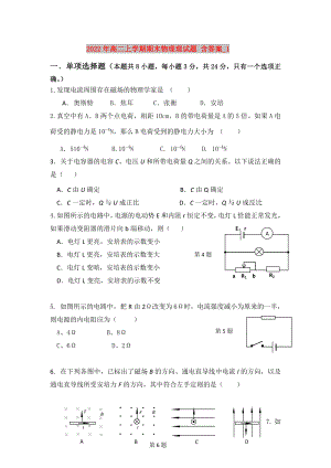 2022年高二上學期期末物理理試題 含答案_1